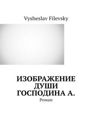 cover image of Изображение души господина А. Роман